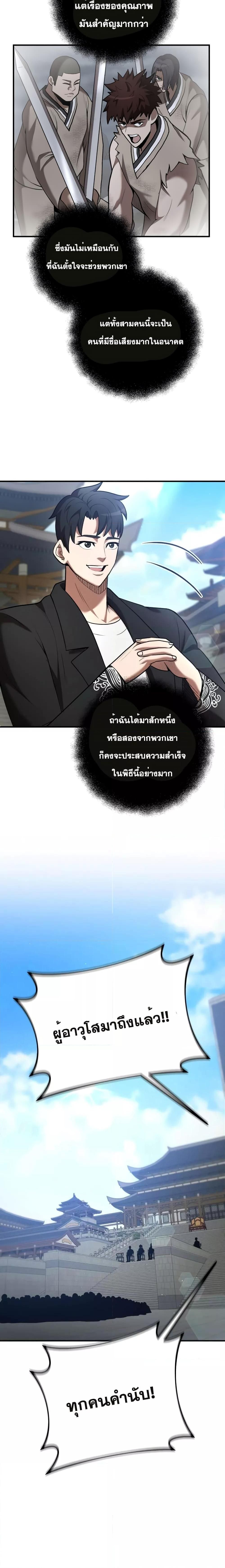I Became a Renowned Family’s Sword Prodigy ตอนที่ 67 4