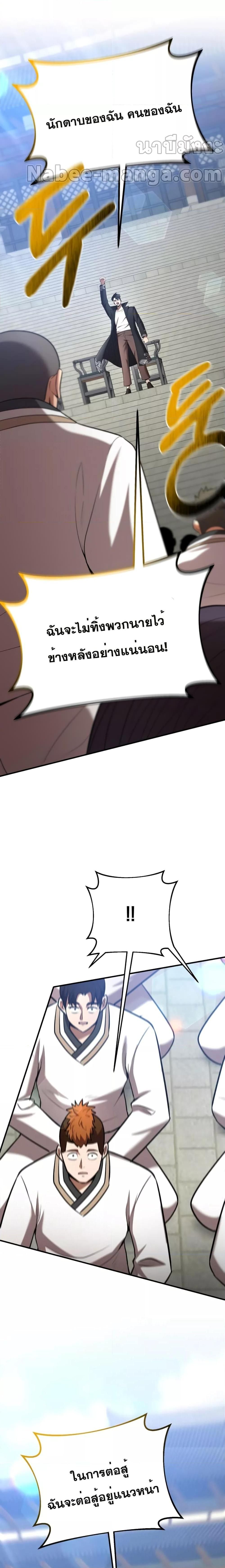 I Became a Renowned Family’s Sword Prodigy ตอนที่ 67 13
