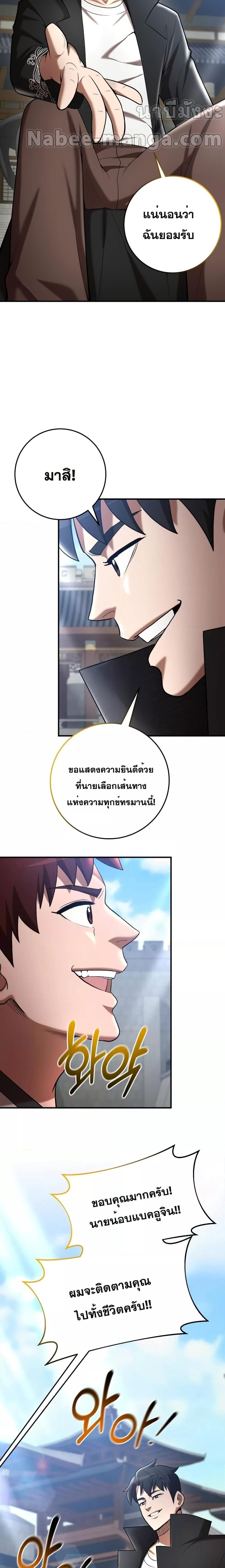 I Became a Renowned Family’s Sword Prodigy ตอนที่ 67 23