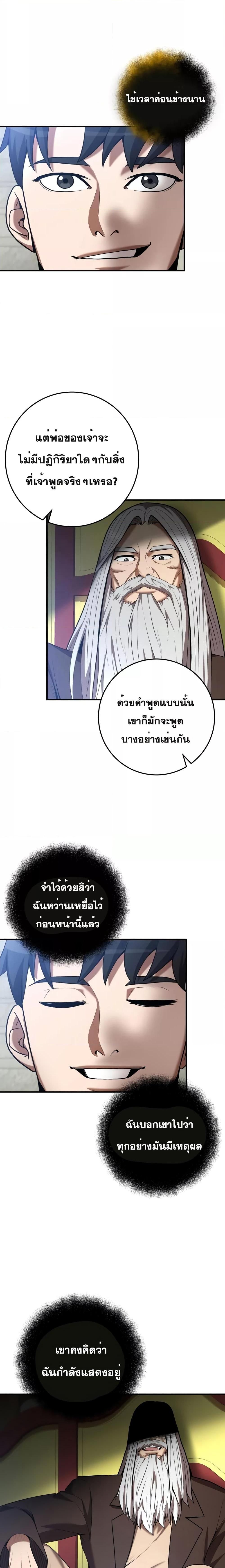 I Became a Renowned Family’s Sword Prodigy ตอนที่ 67 16