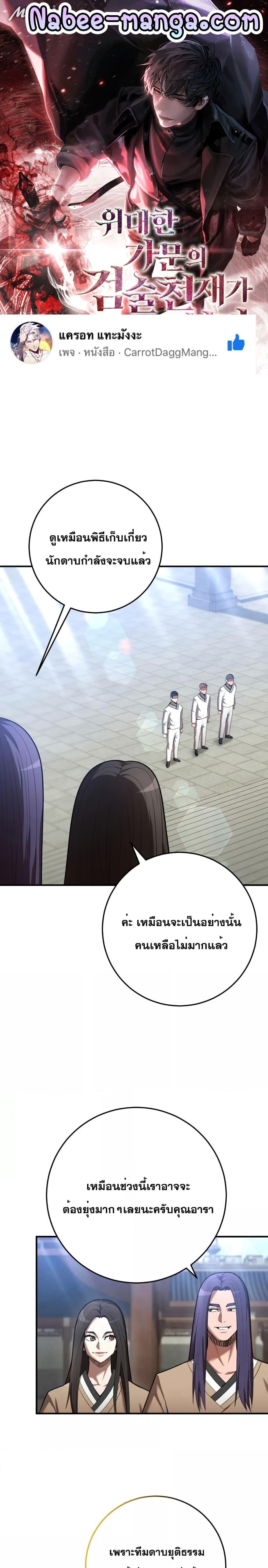I Became a Renowned Family’s Sword Prodigy ตอนที่ 68 1