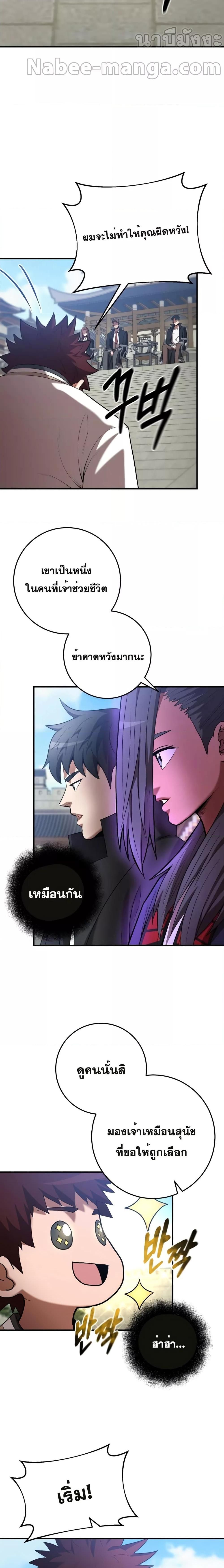 I Became a Renowned Family’s Sword Prodigy ตอนที่ 67 18