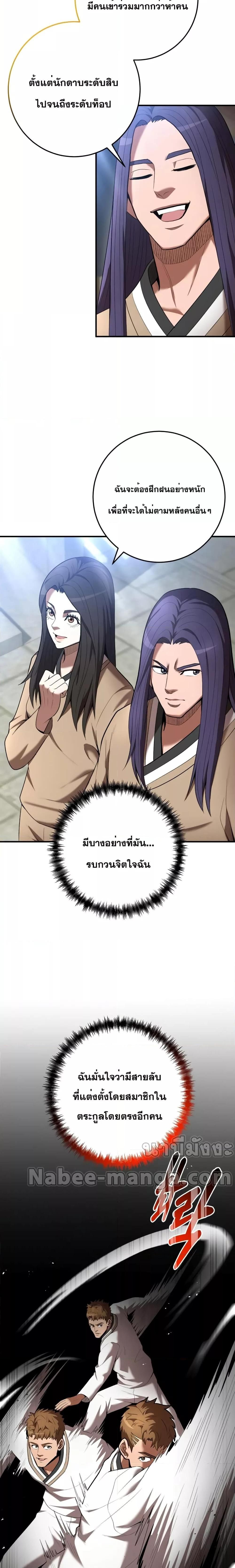 I Became a Renowned Family’s Sword Prodigy ตอนที่ 68 2