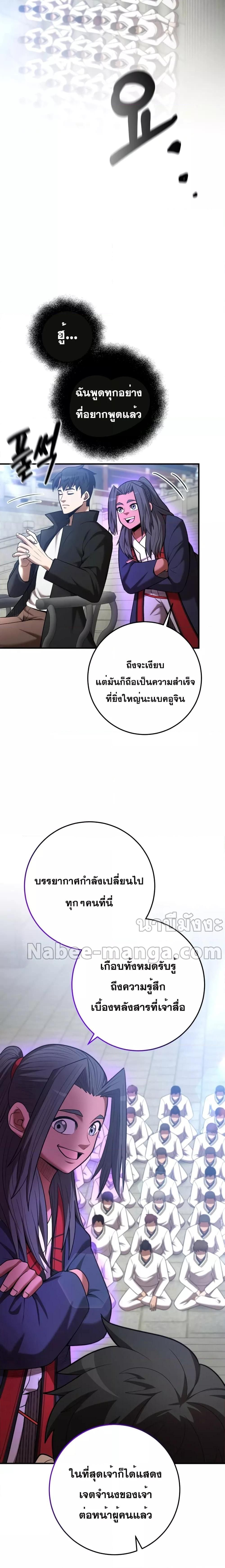 I Became a Renowned Family’s Sword Prodigy ตอนที่ 67 15