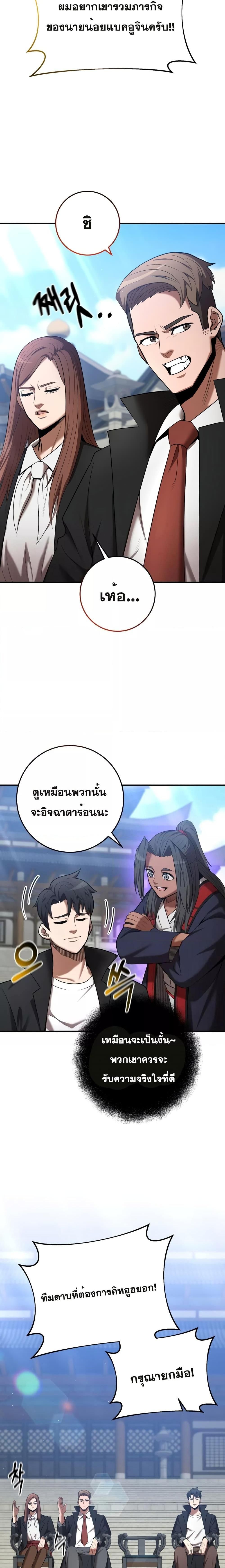 I Became a Renowned Family’s Sword Prodigy ตอนที่ 67 21
