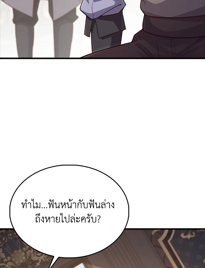 The Lord’s Coins Aren’t Decreasing ตอนที่ 136 7
