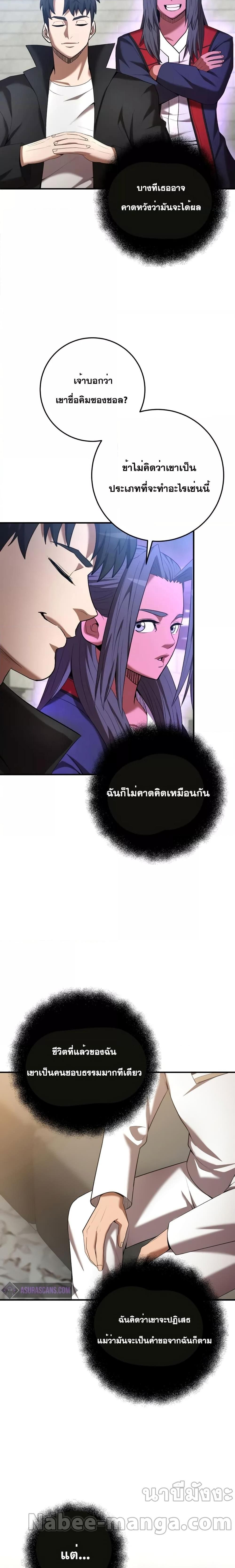 I Became a Renowned Family’s Sword Prodigy ตอนที่ 68 10