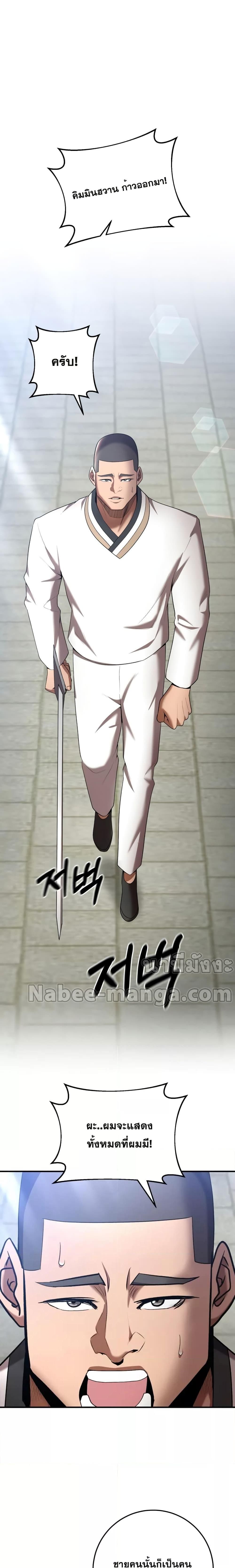 I Became a Renowned Family’s Sword Prodigy ตอนที่ 68 13