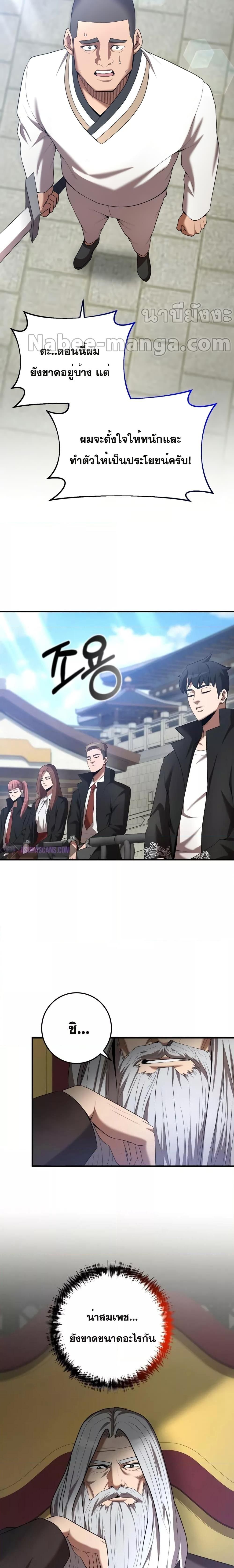 I Became a Renowned Family’s Sword Prodigy ตอนที่ 68 16