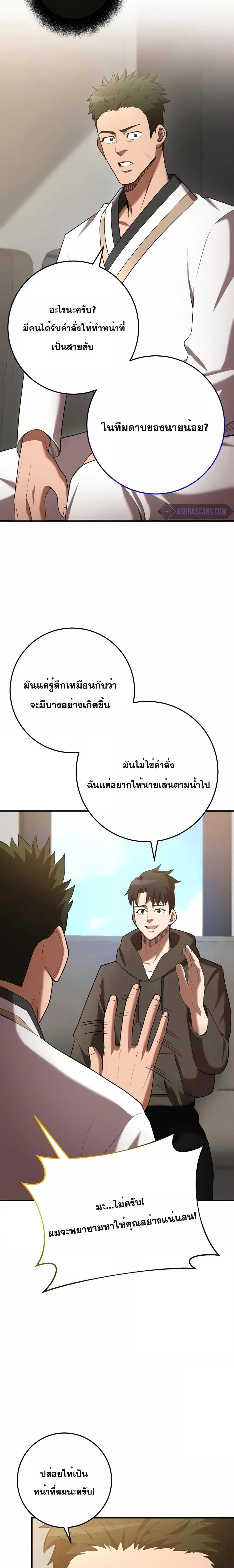 I Became a Renowned Family’s Sword Prodigy ตอนที่ 68 11