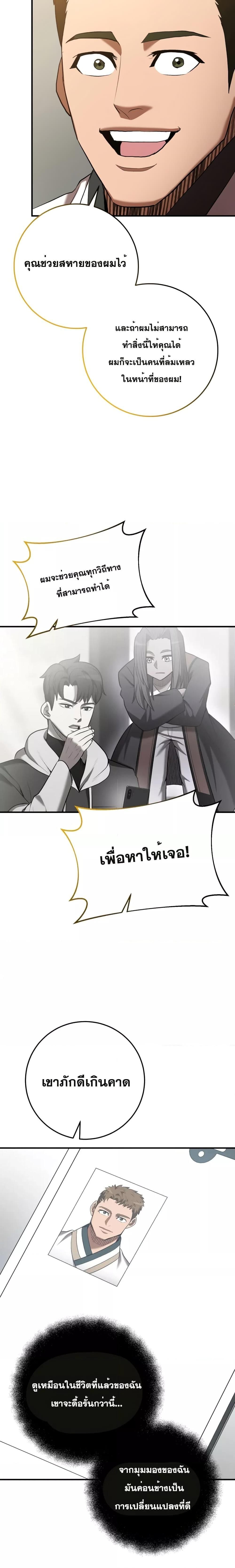 I Became a Renowned Family’s Sword Prodigy ตอนที่ 68 12