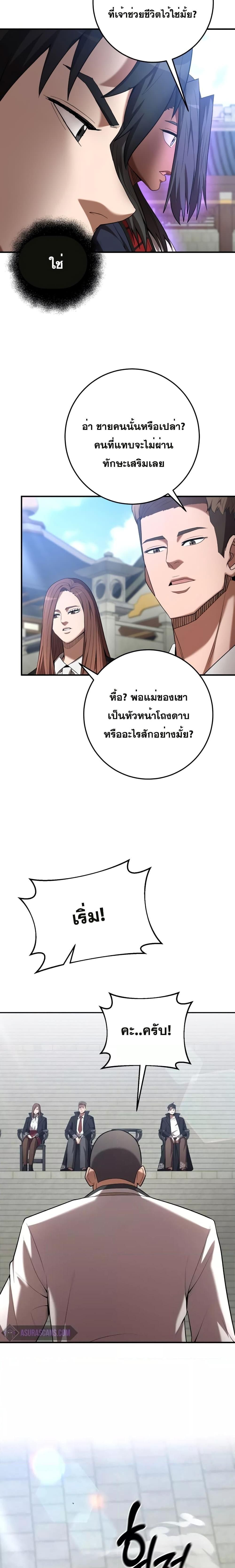 I Became a Renowned Family’s Sword Prodigy ตอนที่ 68 14