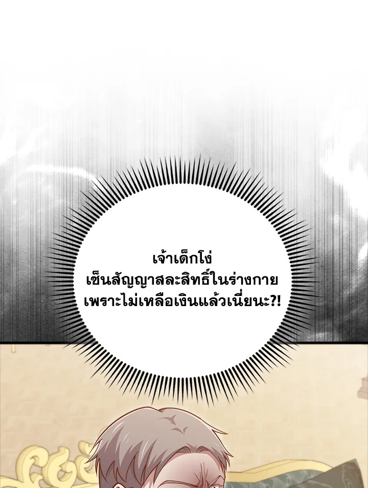 The Lord’s Coins Aren’t Decreasing ตอนที่ 136 20