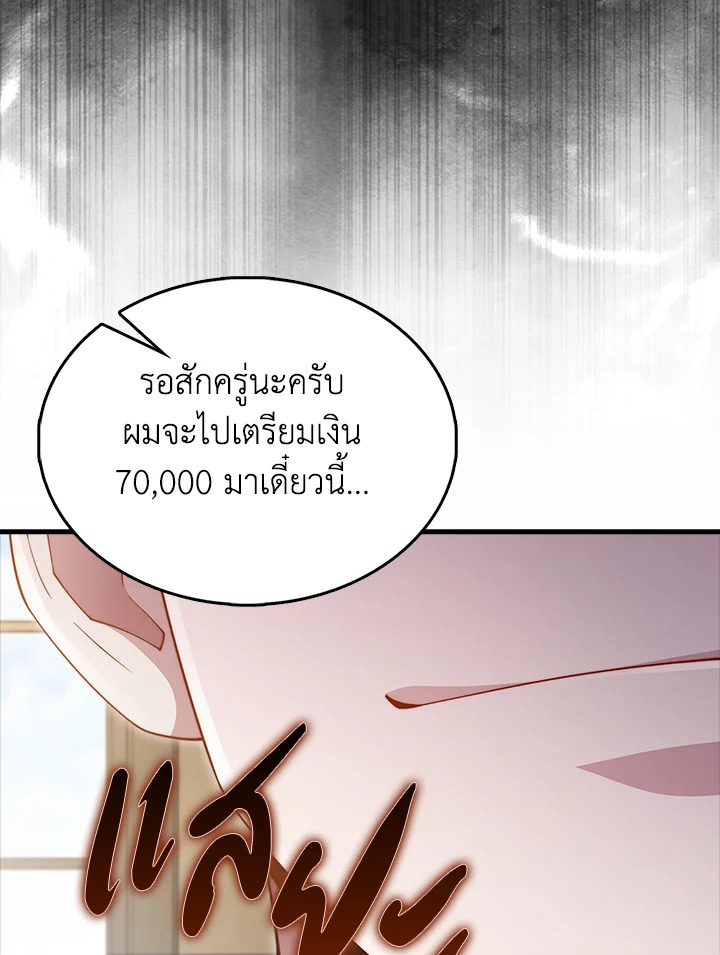The Lord’s Coins Aren’t Decreasing ตอนที่ 136 22
