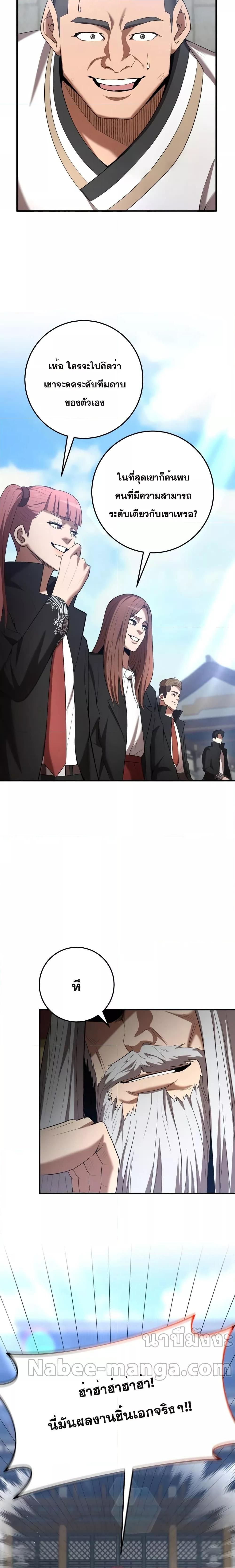 I Became a Renowned Family’s Sword Prodigy ตอนที่ 68 18