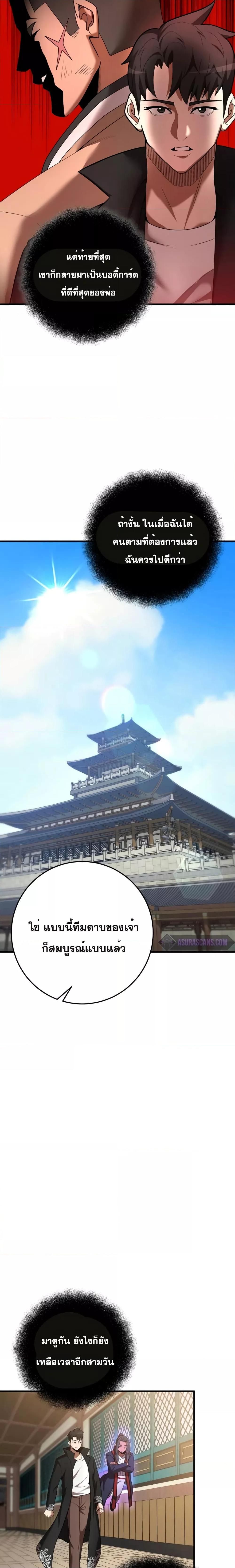 I Became a Renowned Family’s Sword Prodigy ตอนที่ 68 22