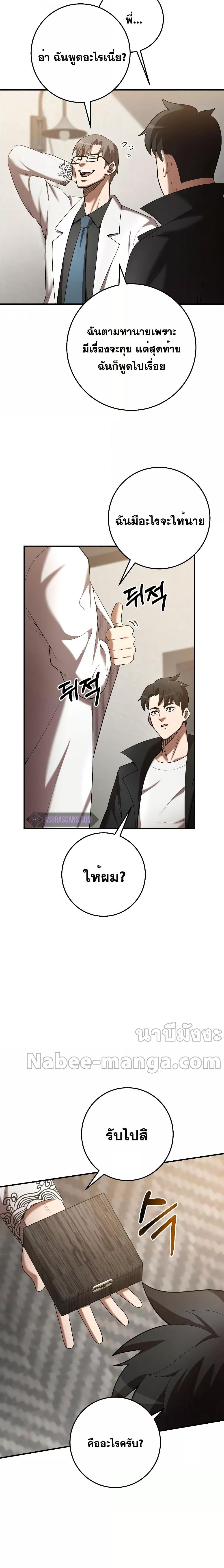 I Became a Renowned Family’s Sword Prodigy ตอนที่ 69 4