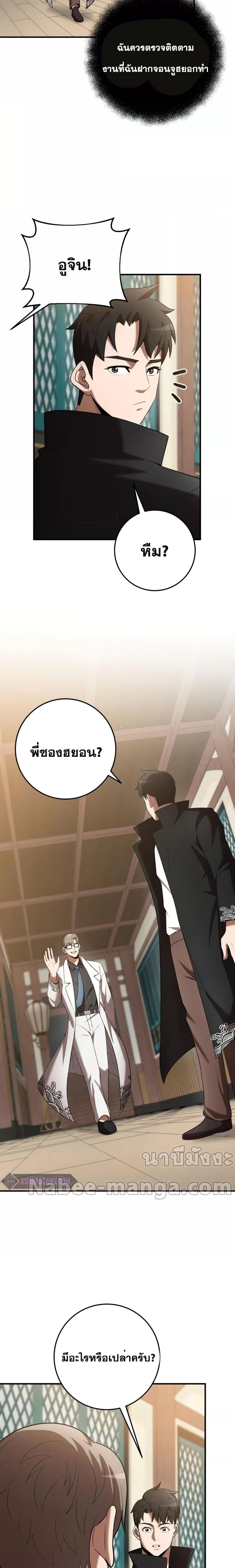 I Became a Renowned Family’s Sword Prodigy ตอนที่ 68 23