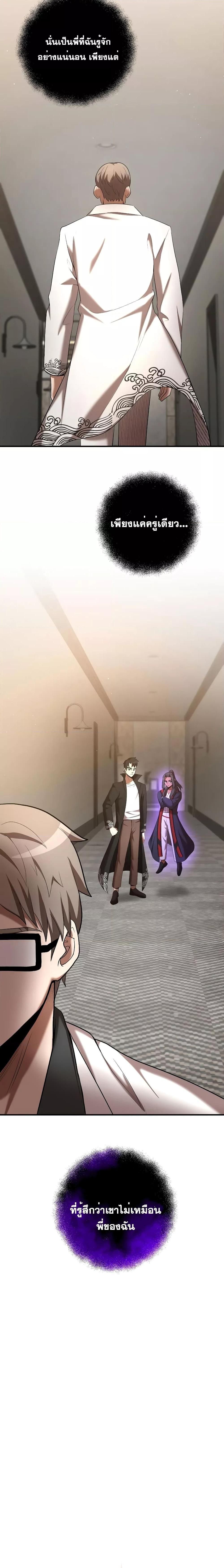 I Became a Renowned Family’s Sword Prodigy ตอนที่ 69 8