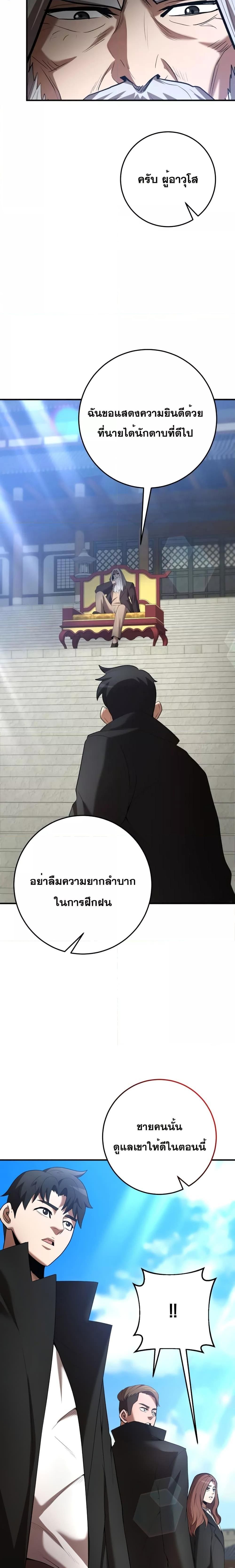 I Became a Renowned Family’s Sword Prodigy ตอนที่ 68 20
