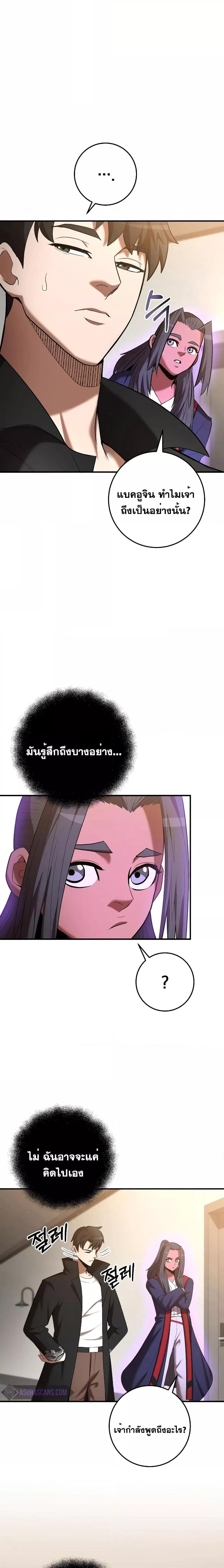I Became a Renowned Family’s Sword Prodigy ตอนที่ 69 7