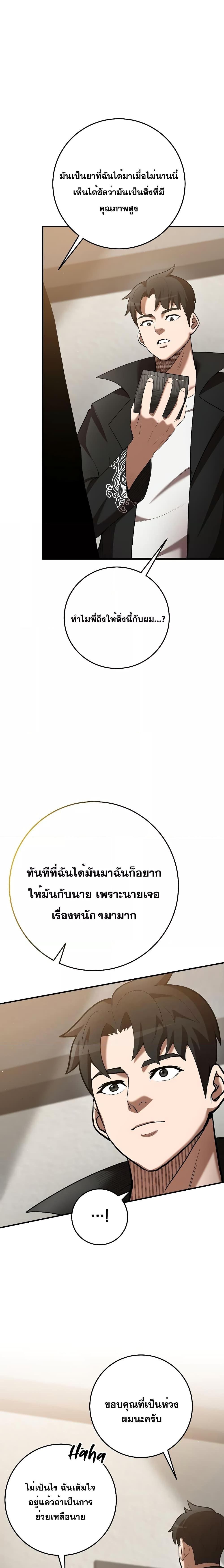 I Became a Renowned Family’s Sword Prodigy ตอนที่ 69 5