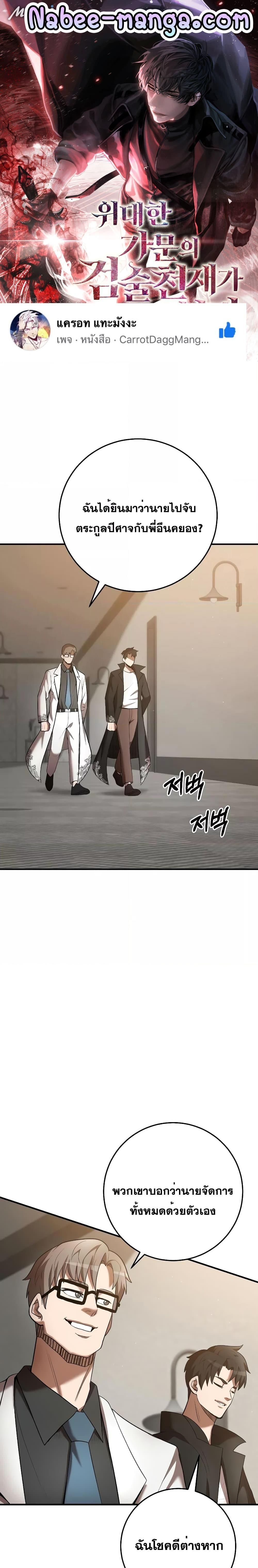 I Became a Renowned Family’s Sword Prodigy ตอนที่ 69 1