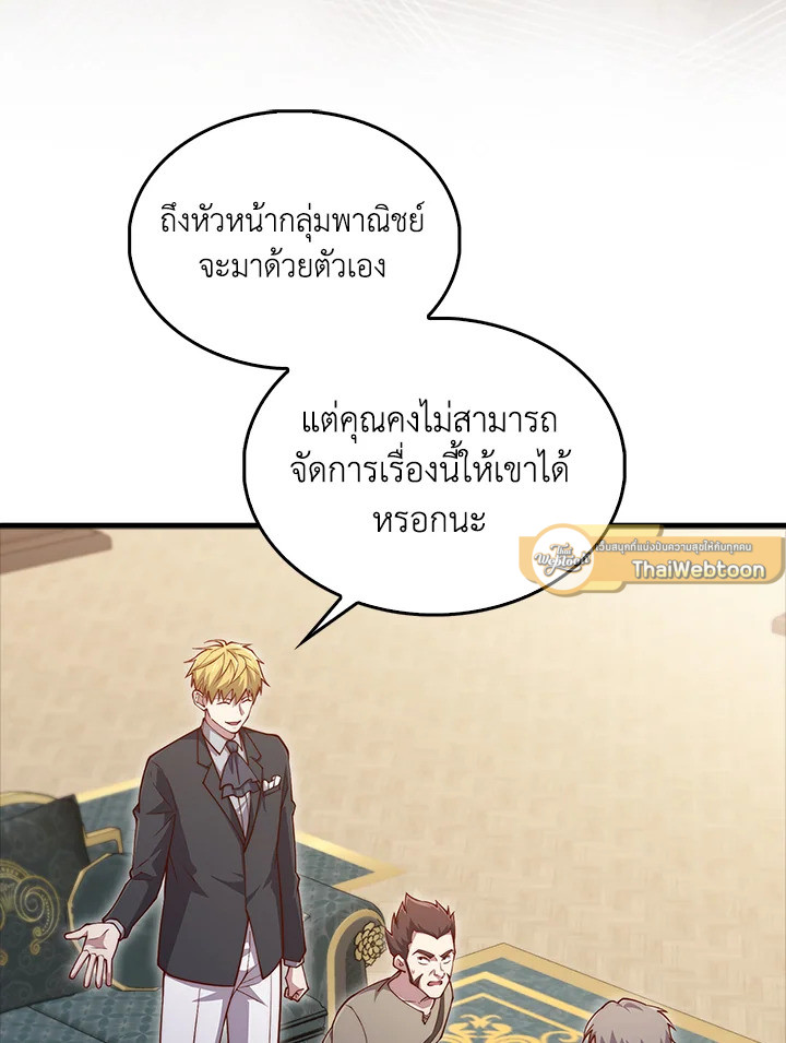 The Lord’s Coins Aren’t Decreasing ตอนที่ 136 26
