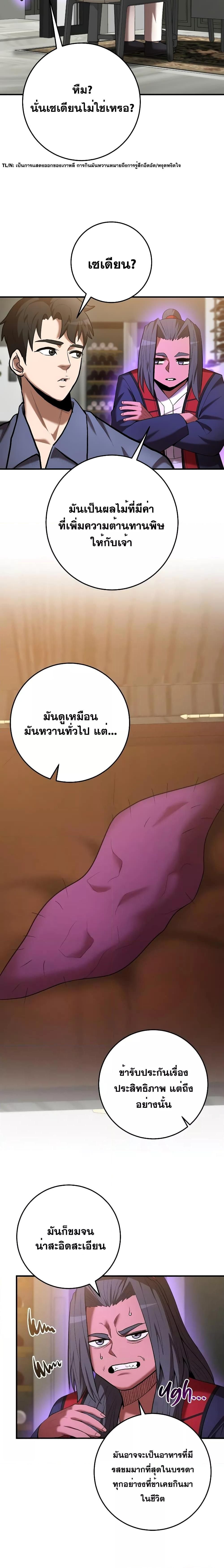 I Became a Renowned Family’s Sword Prodigy ตอนที่ 69 10