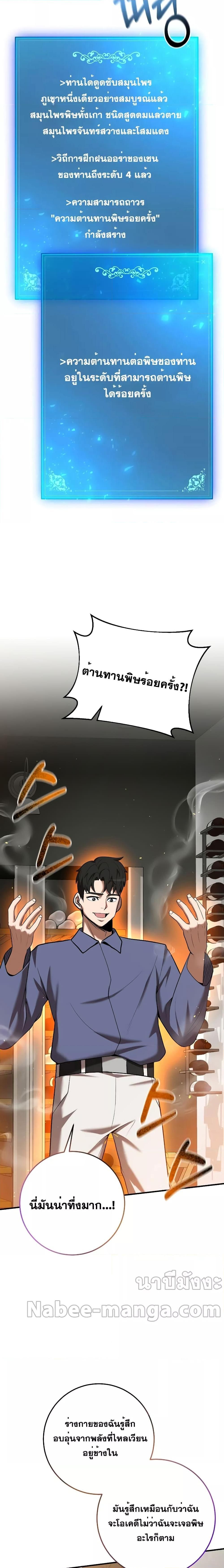 I Became a Renowned Family’s Sword Prodigy ตอนที่ 69 19