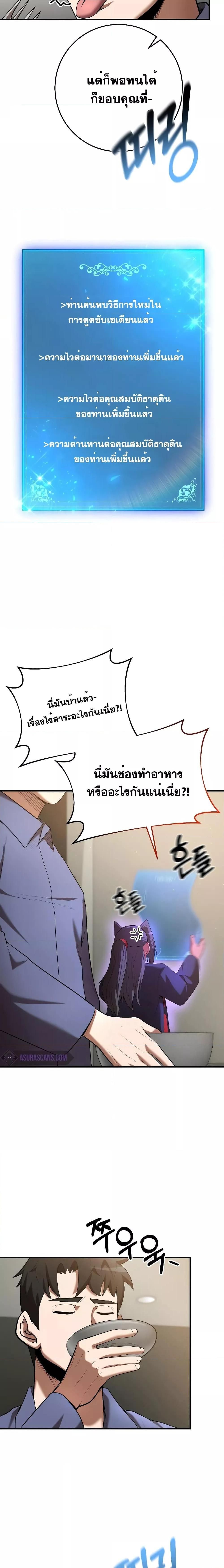 I Became a Renowned Family’s Sword Prodigy ตอนที่ 69 18