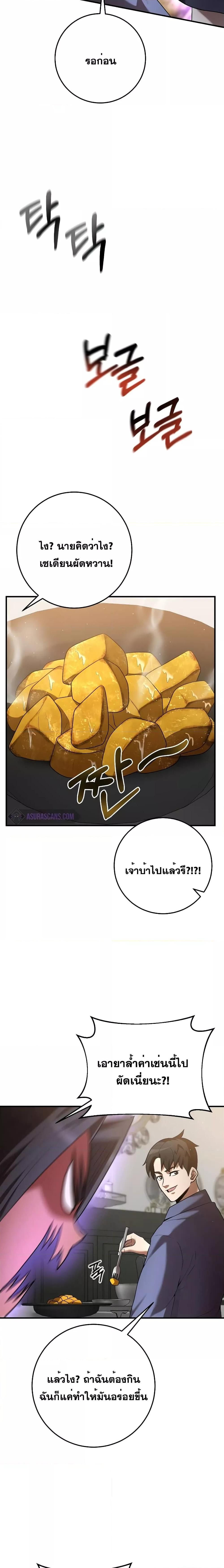 I Became a Renowned Family’s Sword Prodigy ตอนที่ 69 16