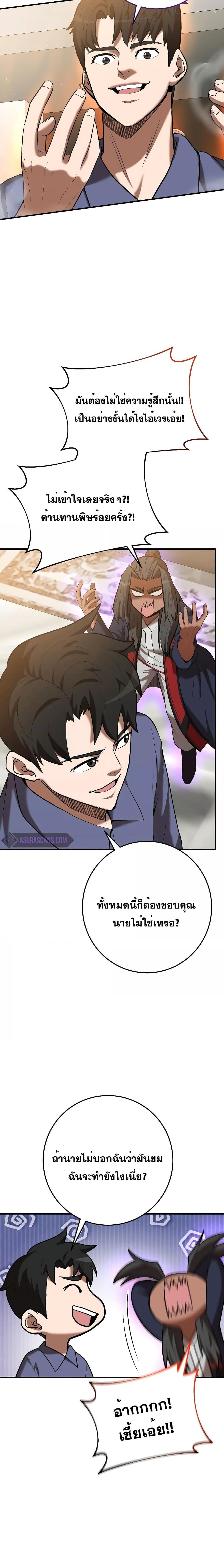 I Became a Renowned Family’s Sword Prodigy ตอนที่ 69 20