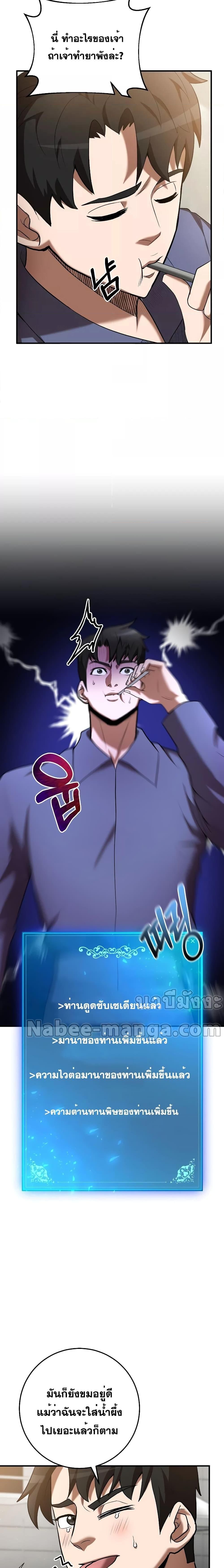 I Became a Renowned Family’s Sword Prodigy ตอนที่ 69 17