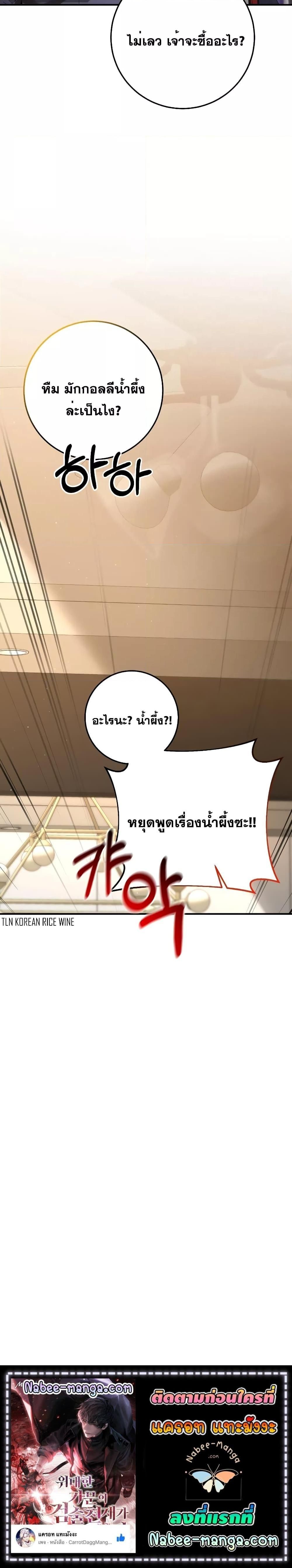 I Became a Renowned Family’s Sword Prodigy ตอนที่ 69 24
