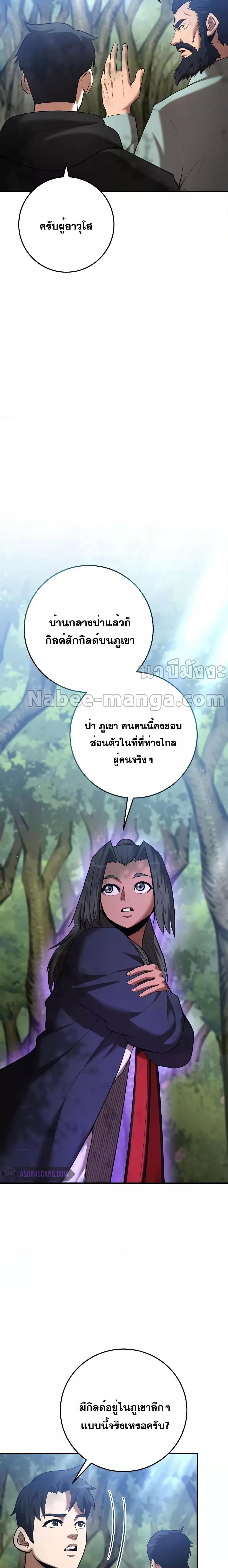 I Became a Renowned Family’s Sword Prodigy ตอนที่ 70 2