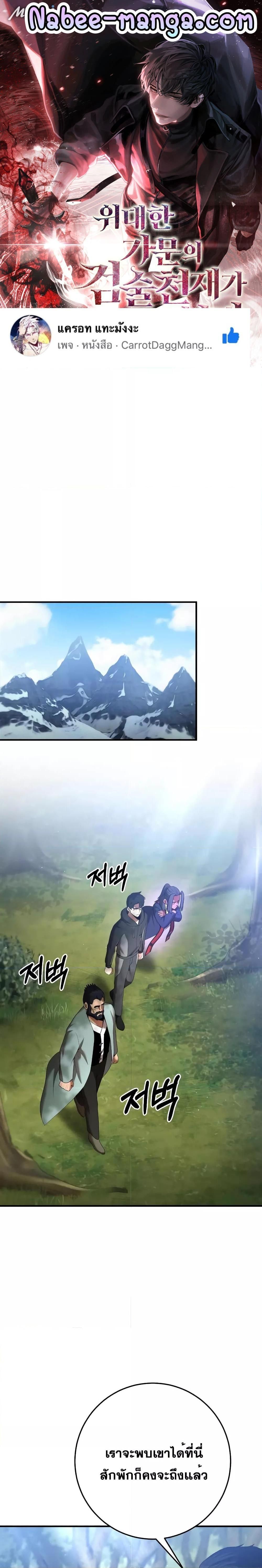 I Became a Renowned Family’s Sword Prodigy ตอนที่ 70 1