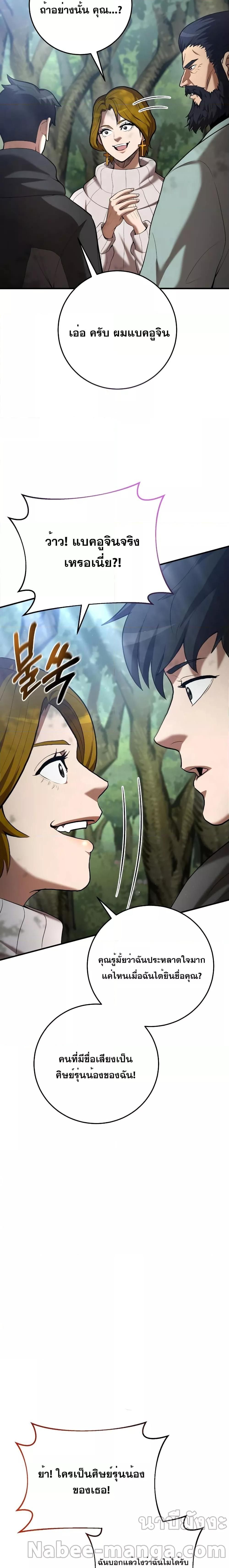 I Became a Renowned Family’s Sword Prodigy ตอนที่ 70 6