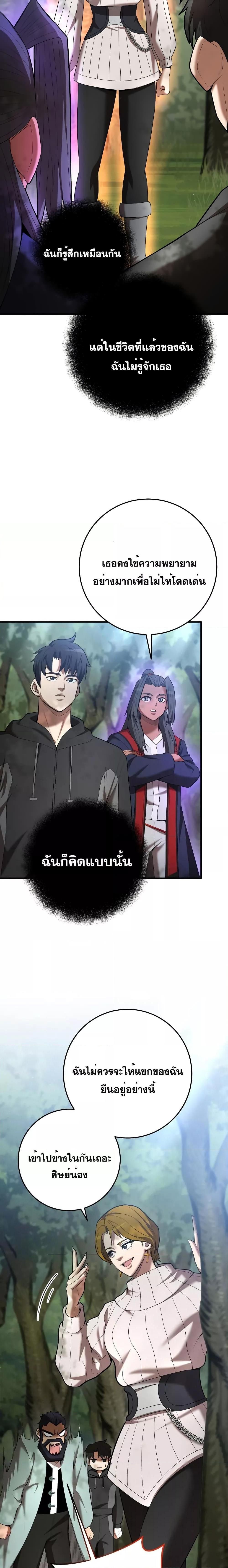 I Became a Renowned Family’s Sword Prodigy ตอนที่ 70 10
