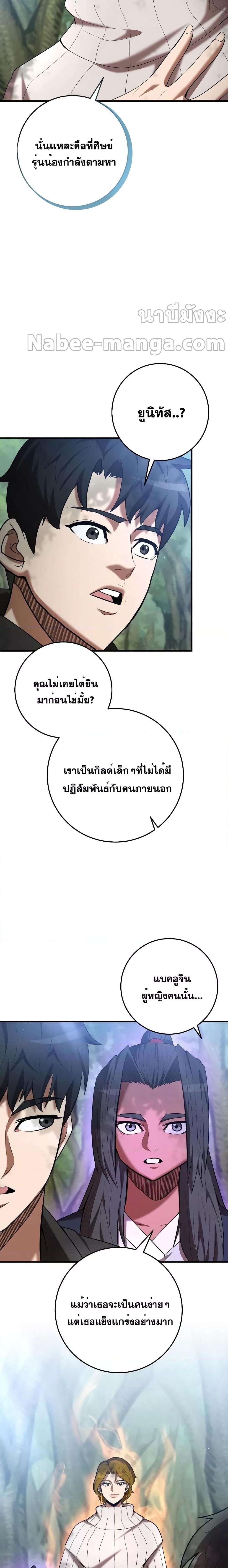 I Became a Renowned Family’s Sword Prodigy ตอนที่ 70 9