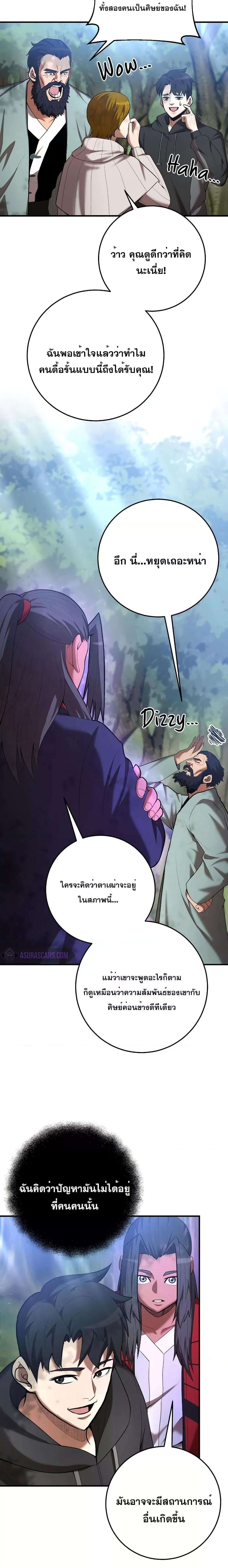 I Became a Renowned Family’s Sword Prodigy ตอนที่ 70 7