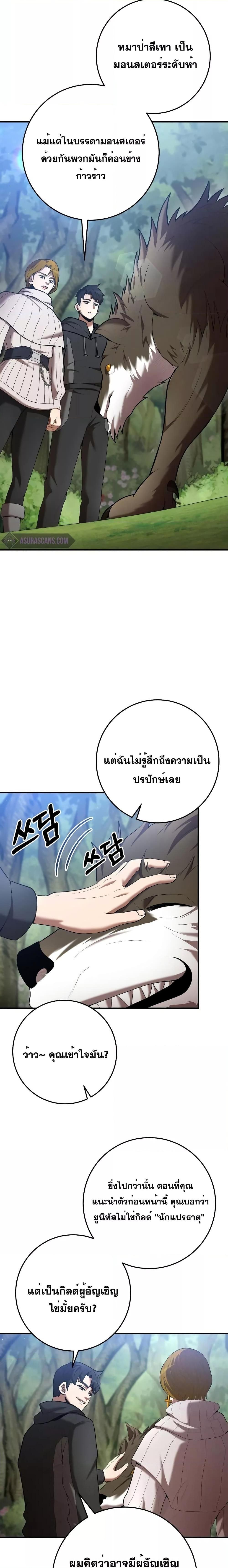 I Became a Renowned Family’s Sword Prodigy ตอนที่ 70 14