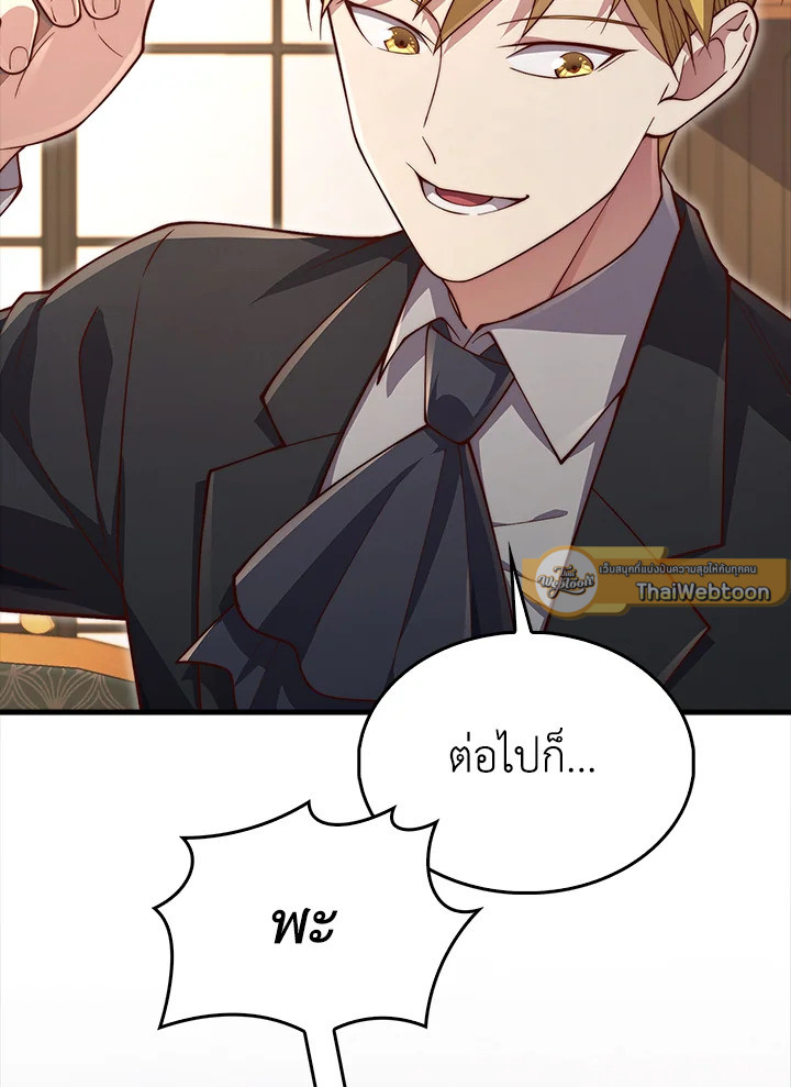 The Lord’s Coins Aren’t Decreasing ตอนที่ 136 68