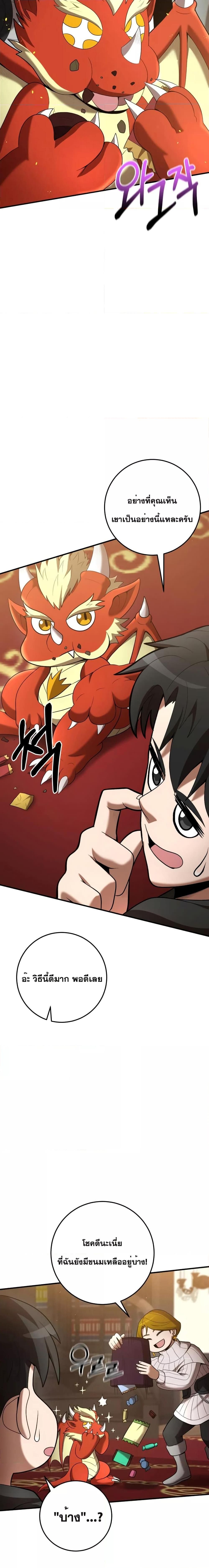 I Became a Renowned Family’s Sword Prodigy ตอนที่ 71 3
