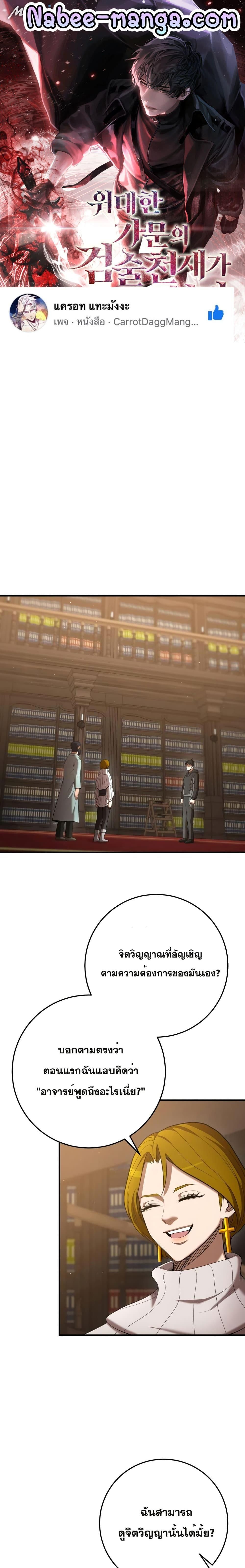 I Became a Renowned Family’s Sword Prodigy ตอนที่ 71 1