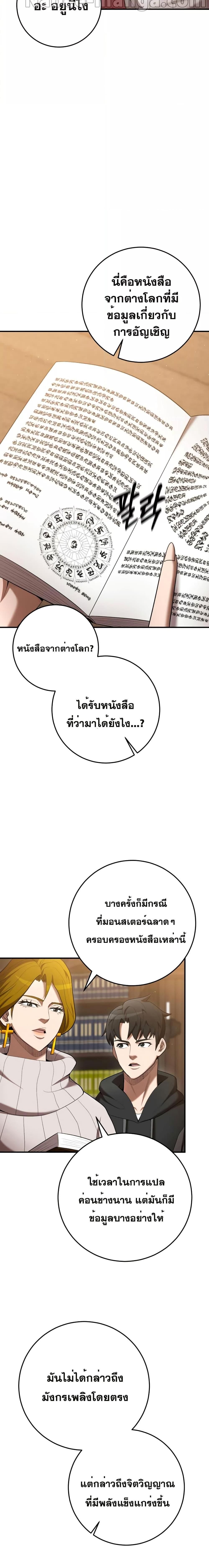 I Became a Renowned Family’s Sword Prodigy ตอนที่ 71 5