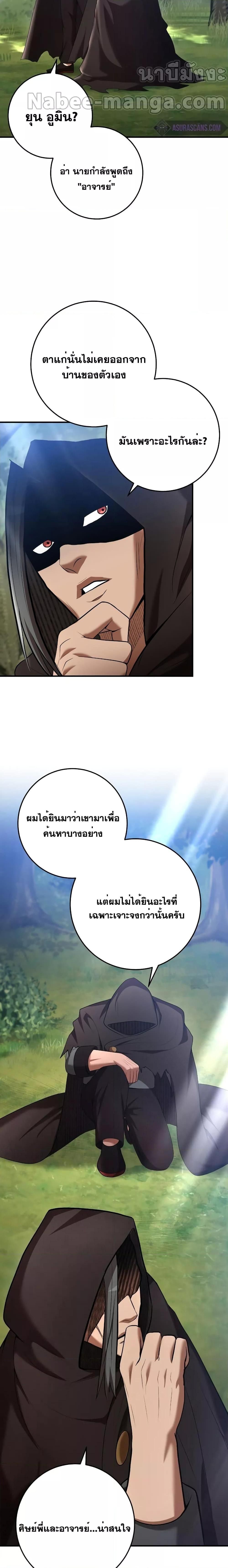 I Became a Renowned Family’s Sword Prodigy ตอนที่ 70 18