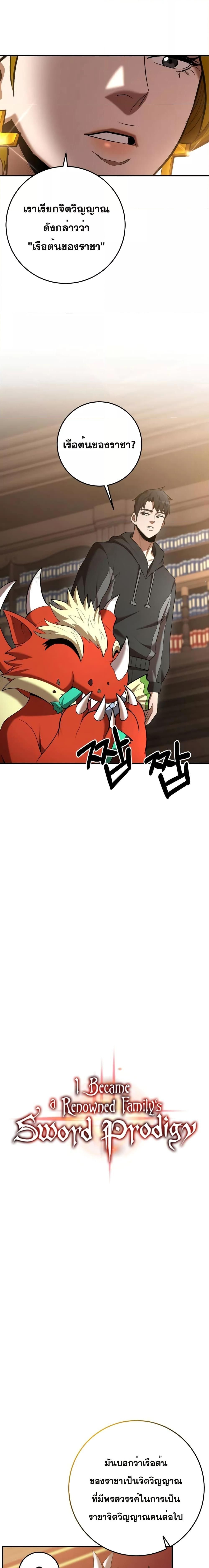 I Became a Renowned Family’s Sword Prodigy ตอนที่ 71 6