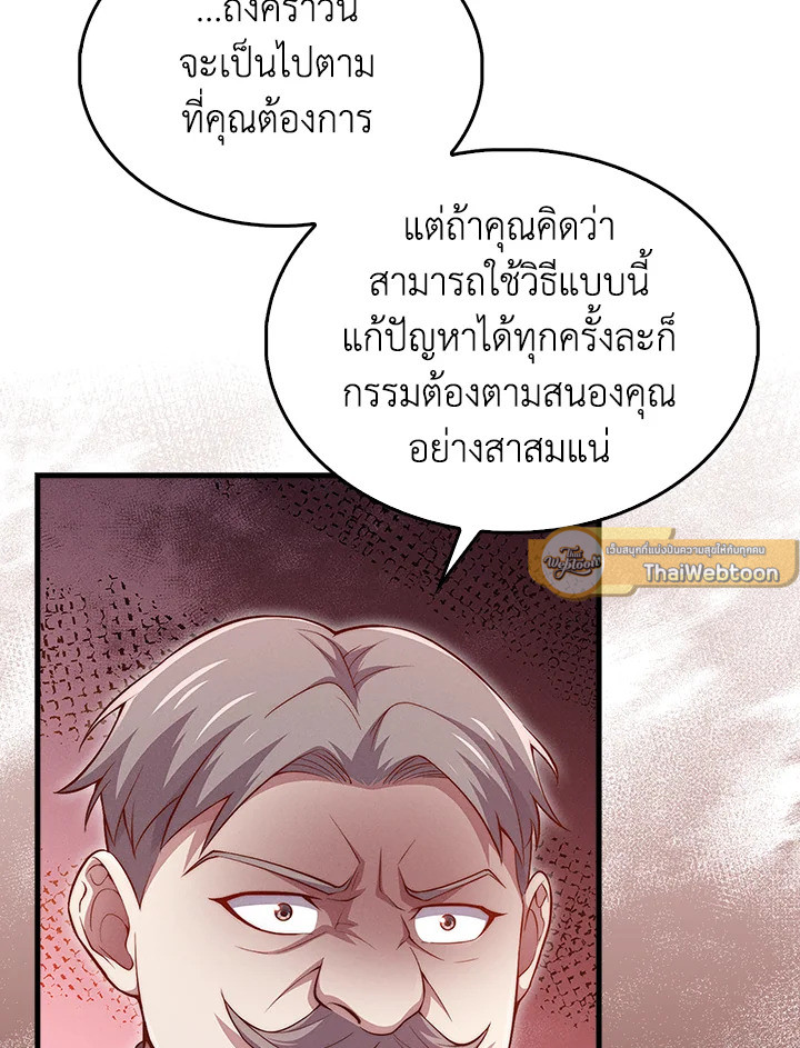The Lord’s Coins Aren’t Decreasing ตอนที่ 136 75