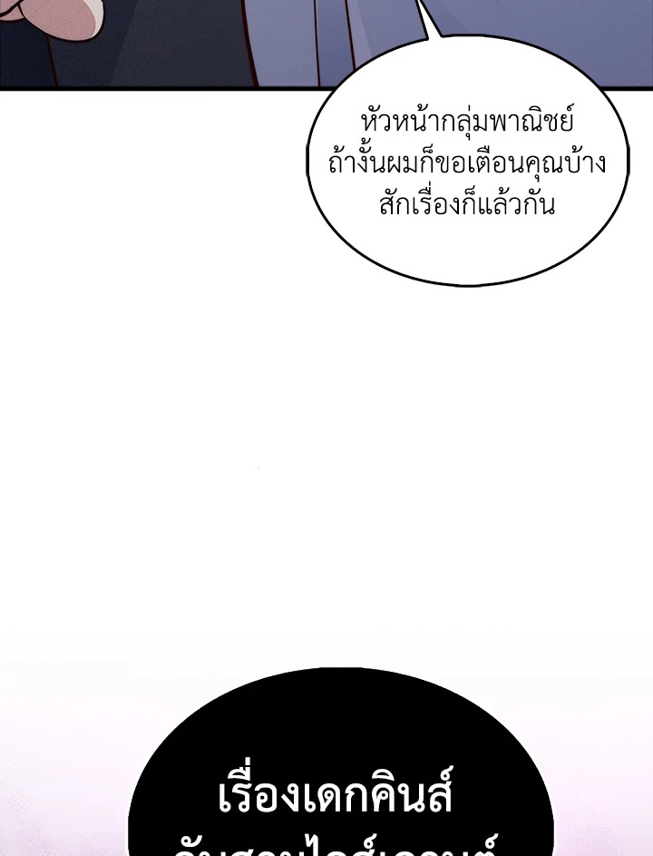 The Lord’s Coins Aren’t Decreasing ตอนที่ 136 80